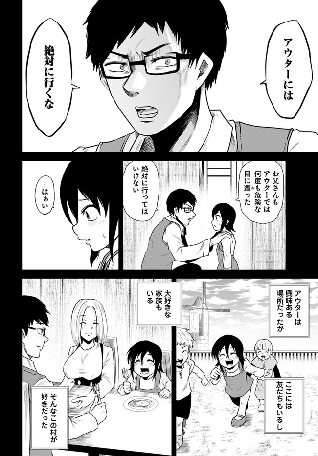 失格王子の成り上がり冒険譚 第7話 - Page 14