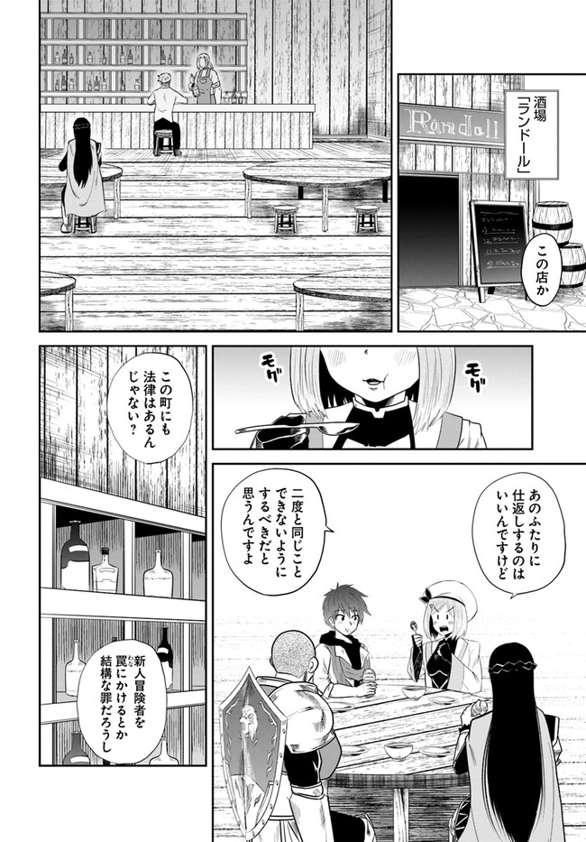 失格王子の成り上がり冒険譚 第8話 - Page 4
