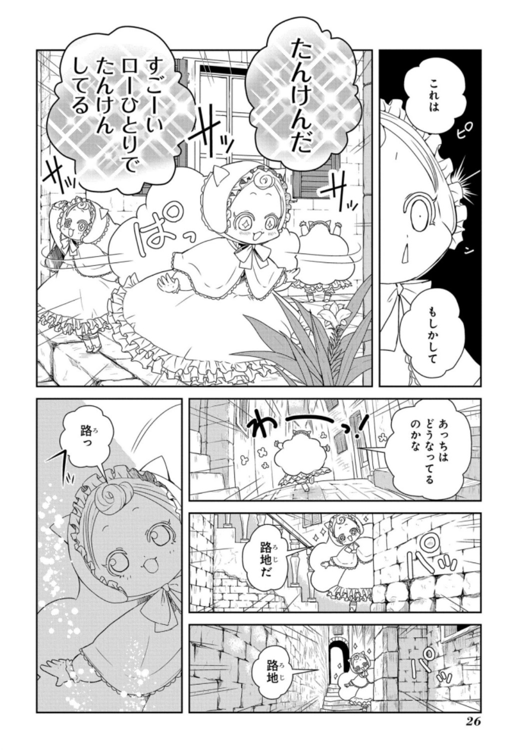 路地迷宮のロージー 第1話 - Page 27