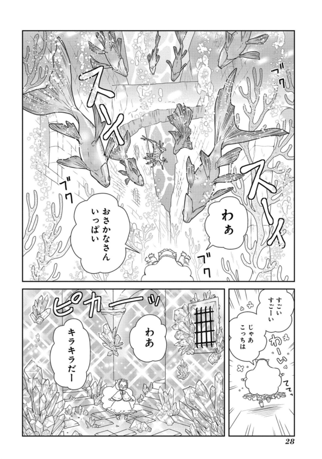 路地迷宮のロージー 第1話 - Page 29