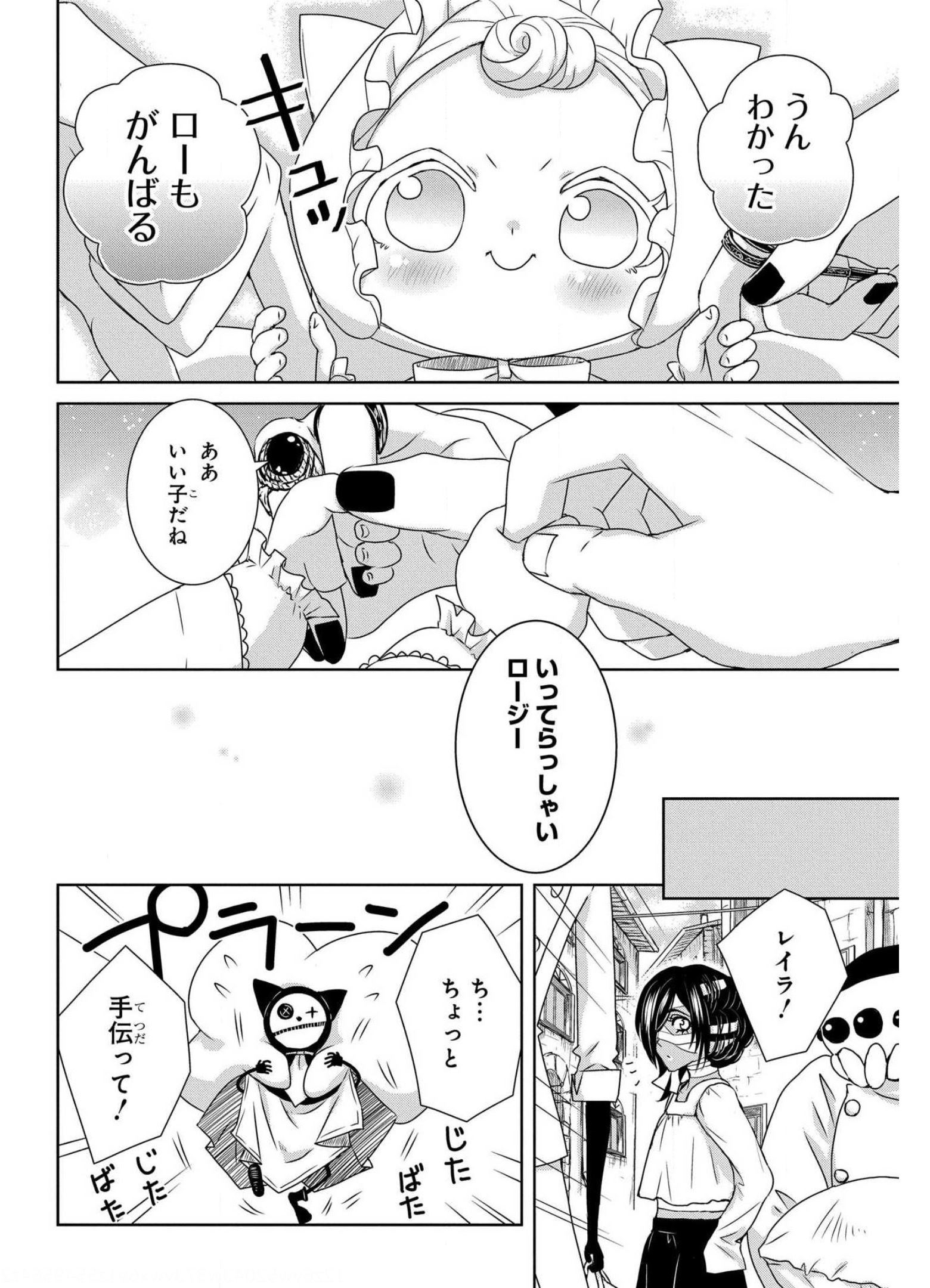 路地迷宮のロージー 第11話 - Page 42