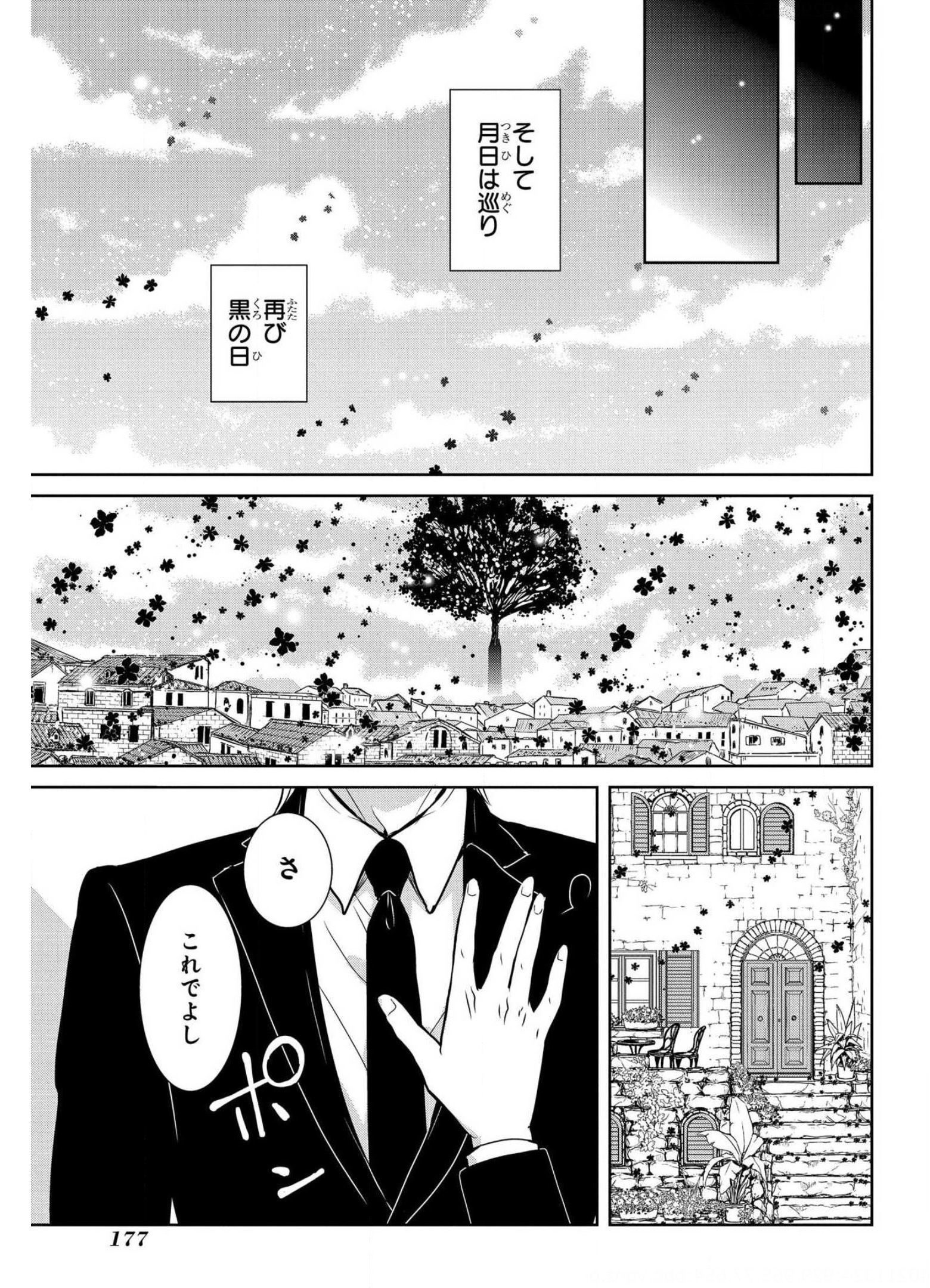 路地迷宮のロージー 第12話 - Page 49