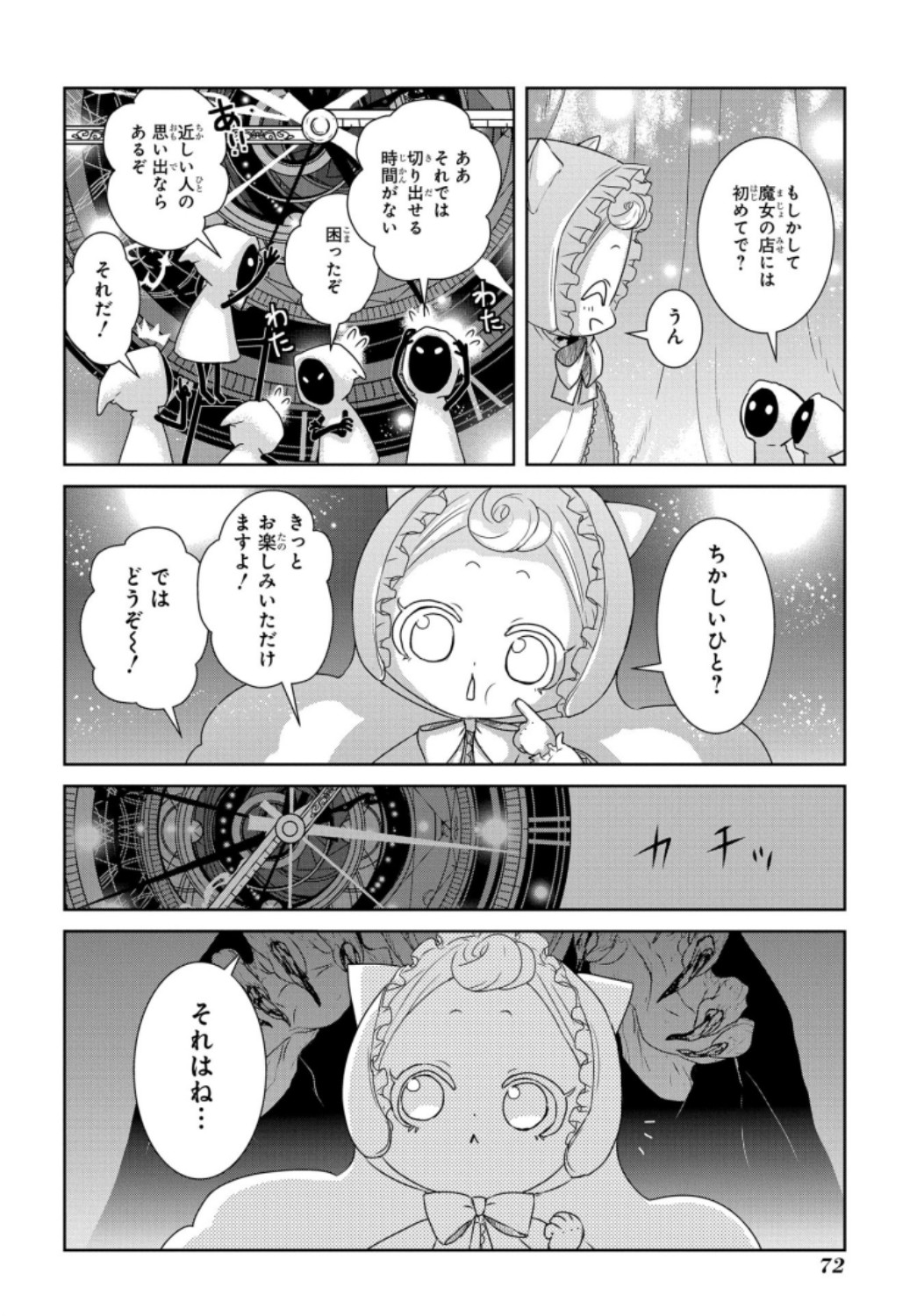 路地迷宮のロージー 第2話 - Page 18