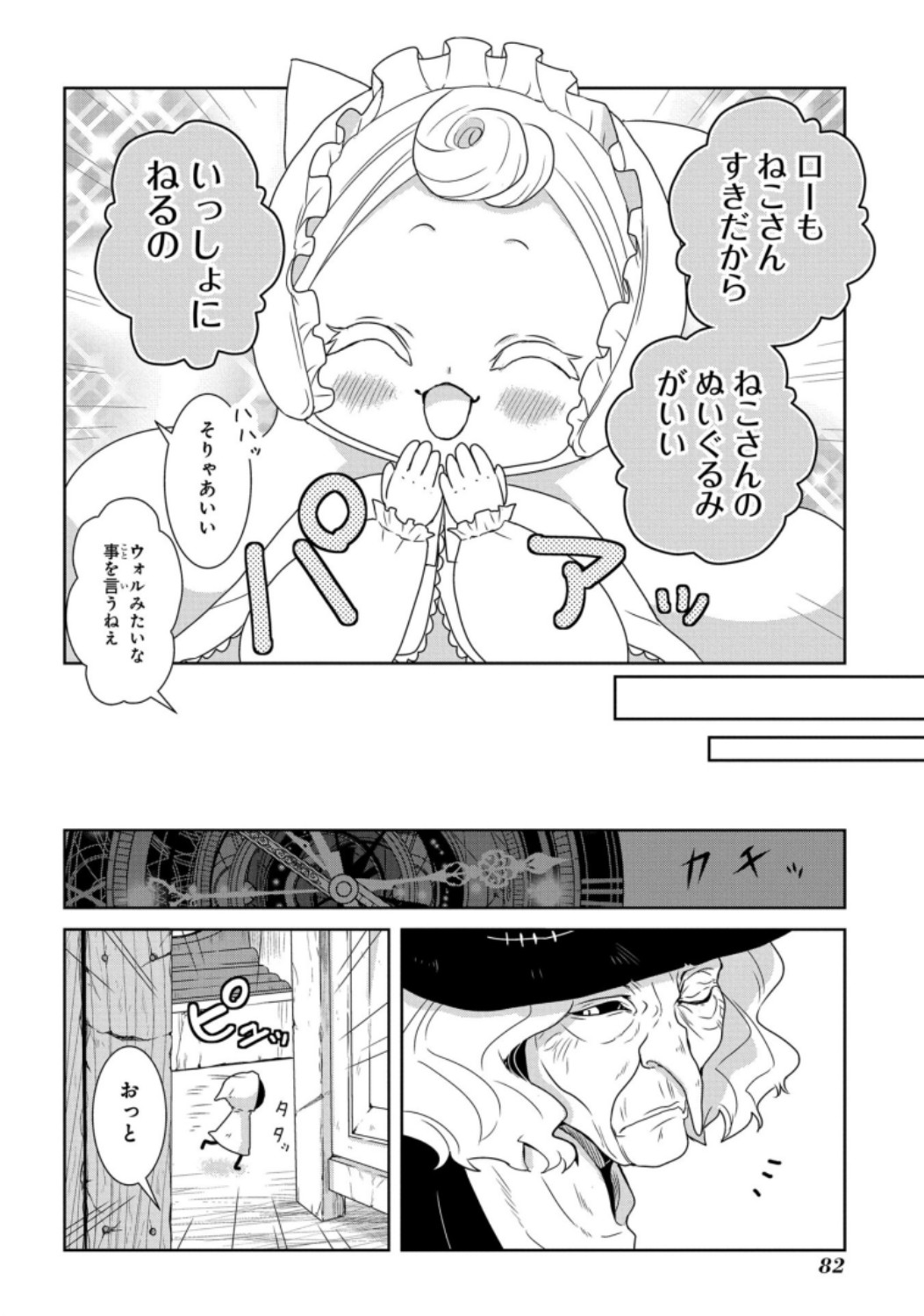 路地迷宮のロージー 第2話 - Page 28