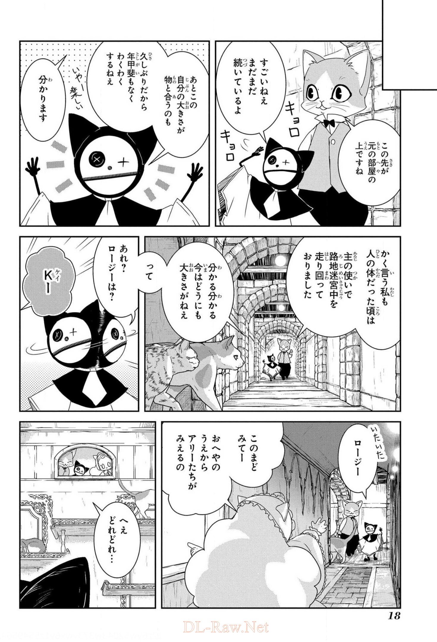 路地迷宮のロージー 第5話 - Page 16