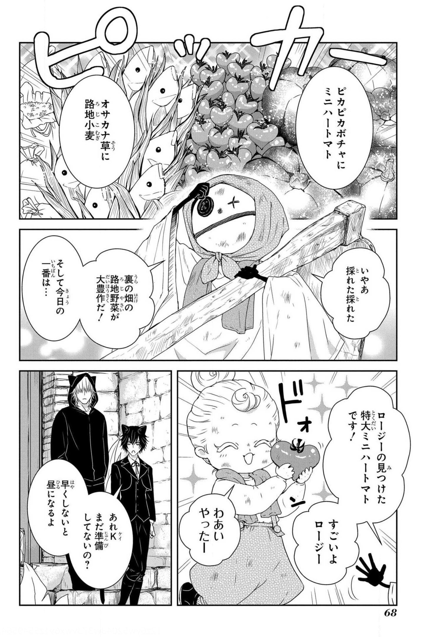 路地迷宮のロージー 第7話 - Page 2