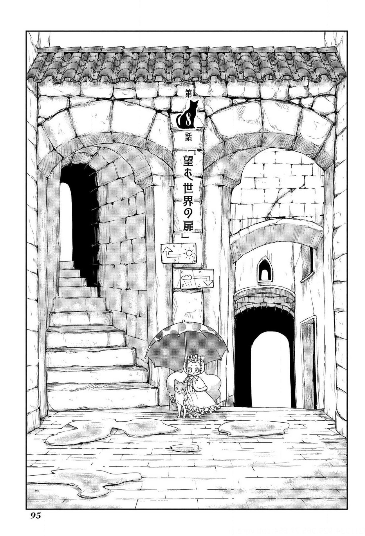 路地迷宮のロージー 第8話 - Page 1