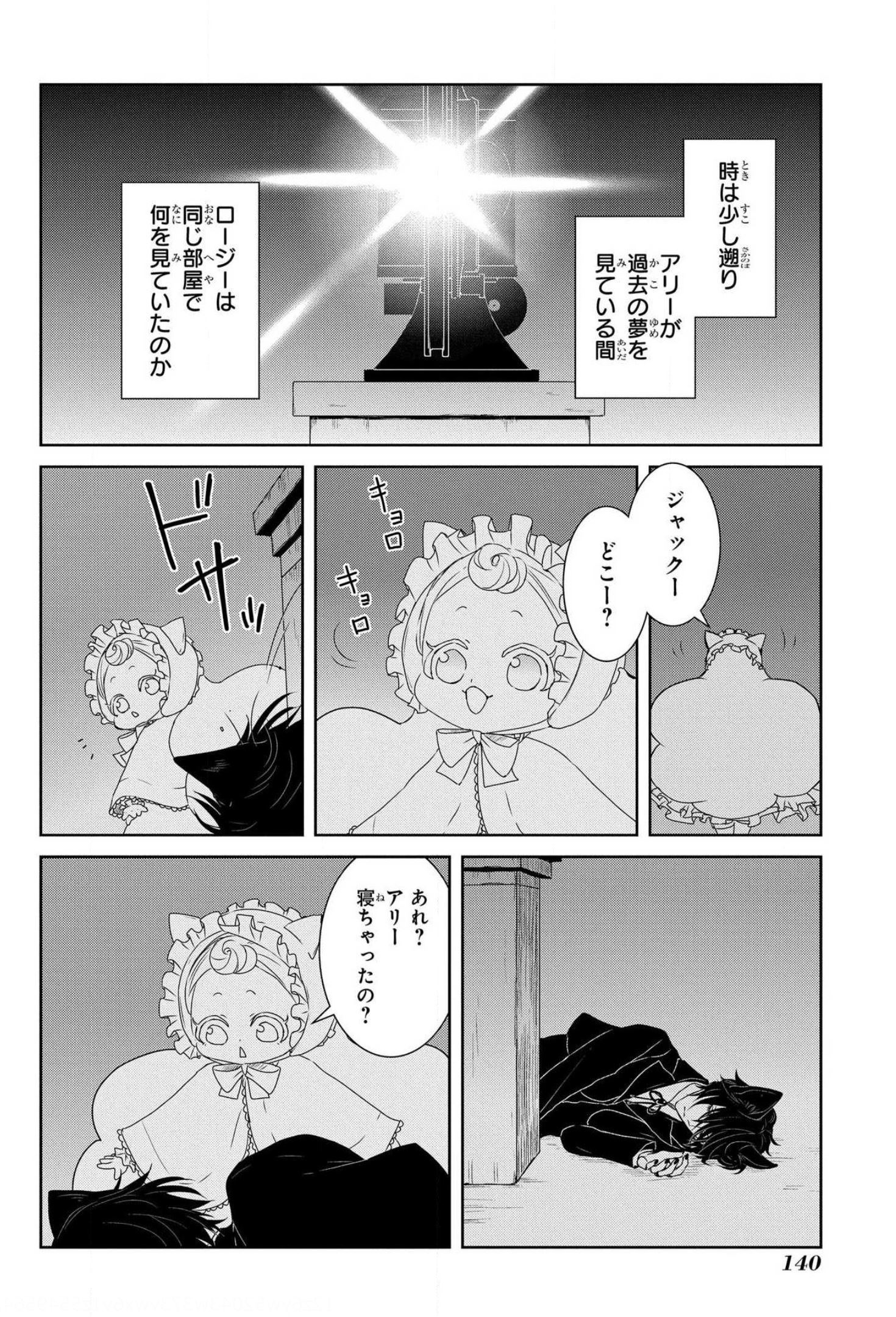 路地迷宮のロージー 第9話 - Page 2