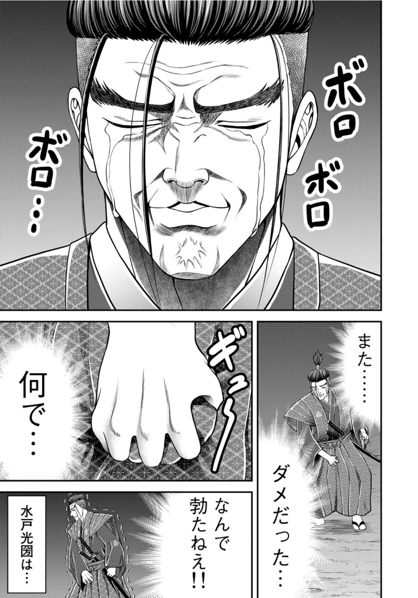ヤンキー水戸黄門 第1話 - Page 12