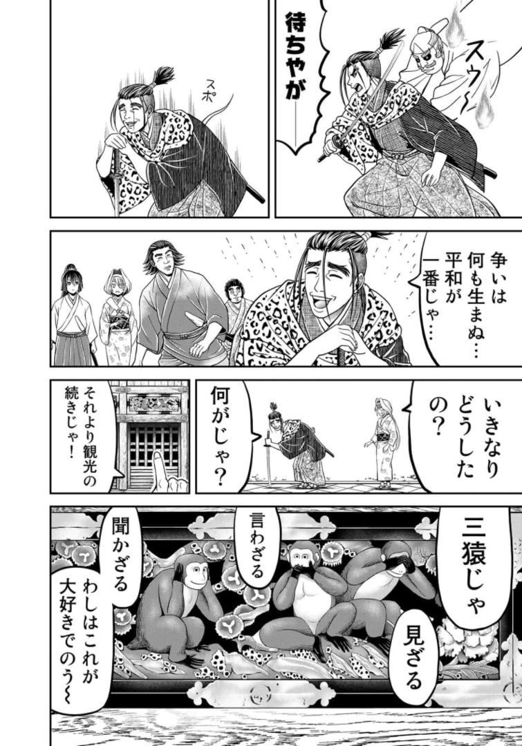 ヤンキー水戸黄門 第10話 - Page 12