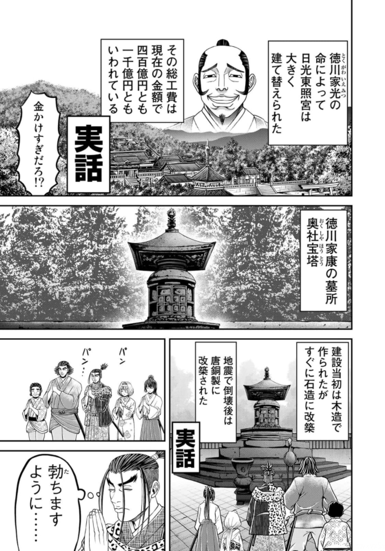ヤンキー水戸黄門 第10話 - Page 3