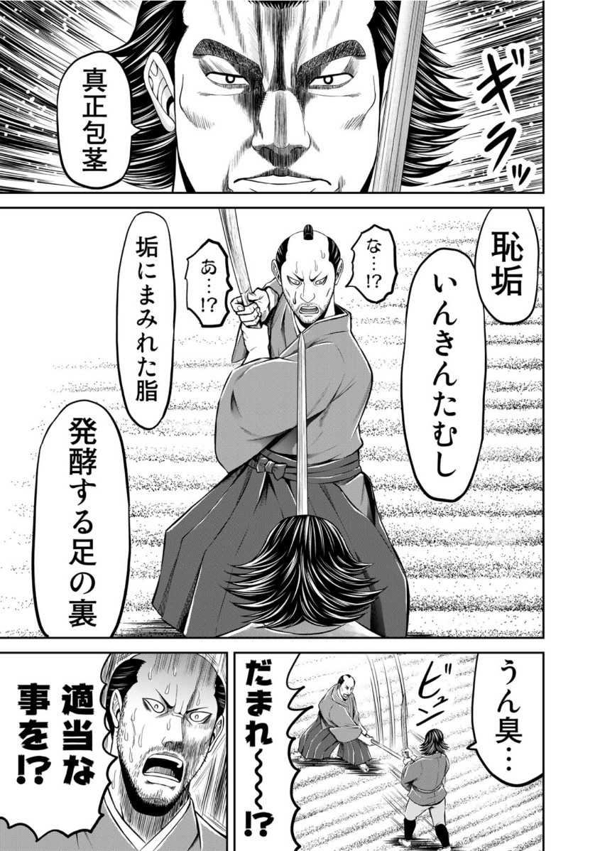 ヤンキー水戸黄門 第2話 - Page 11