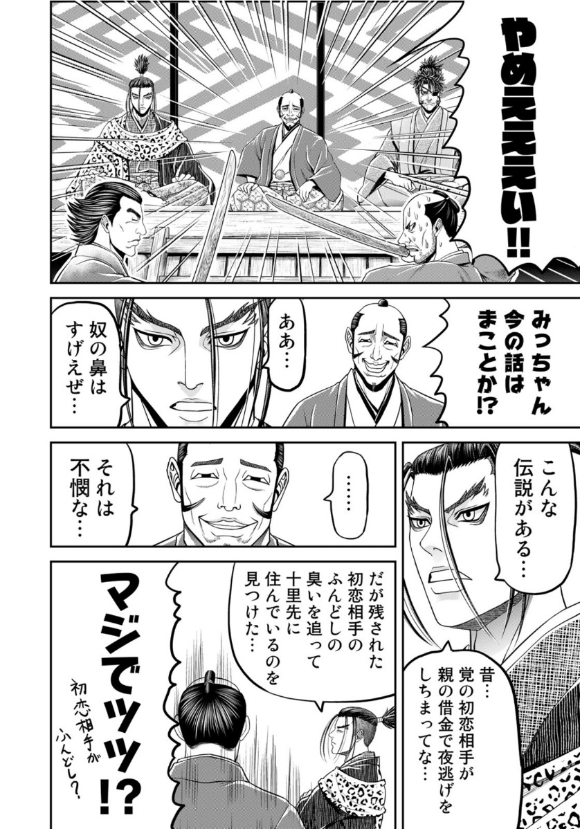 ヤンキー水戸黄門 第2話 - Page 12