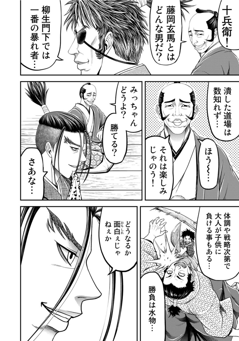 ヤンキー水戸黄門 第2話 - Page 8
