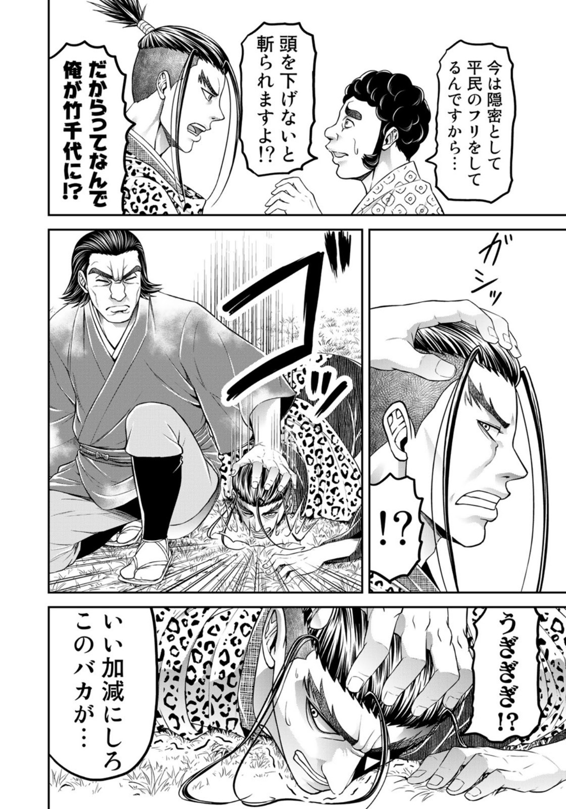 ヤンキー水戸黄門 第5話 - Page 12