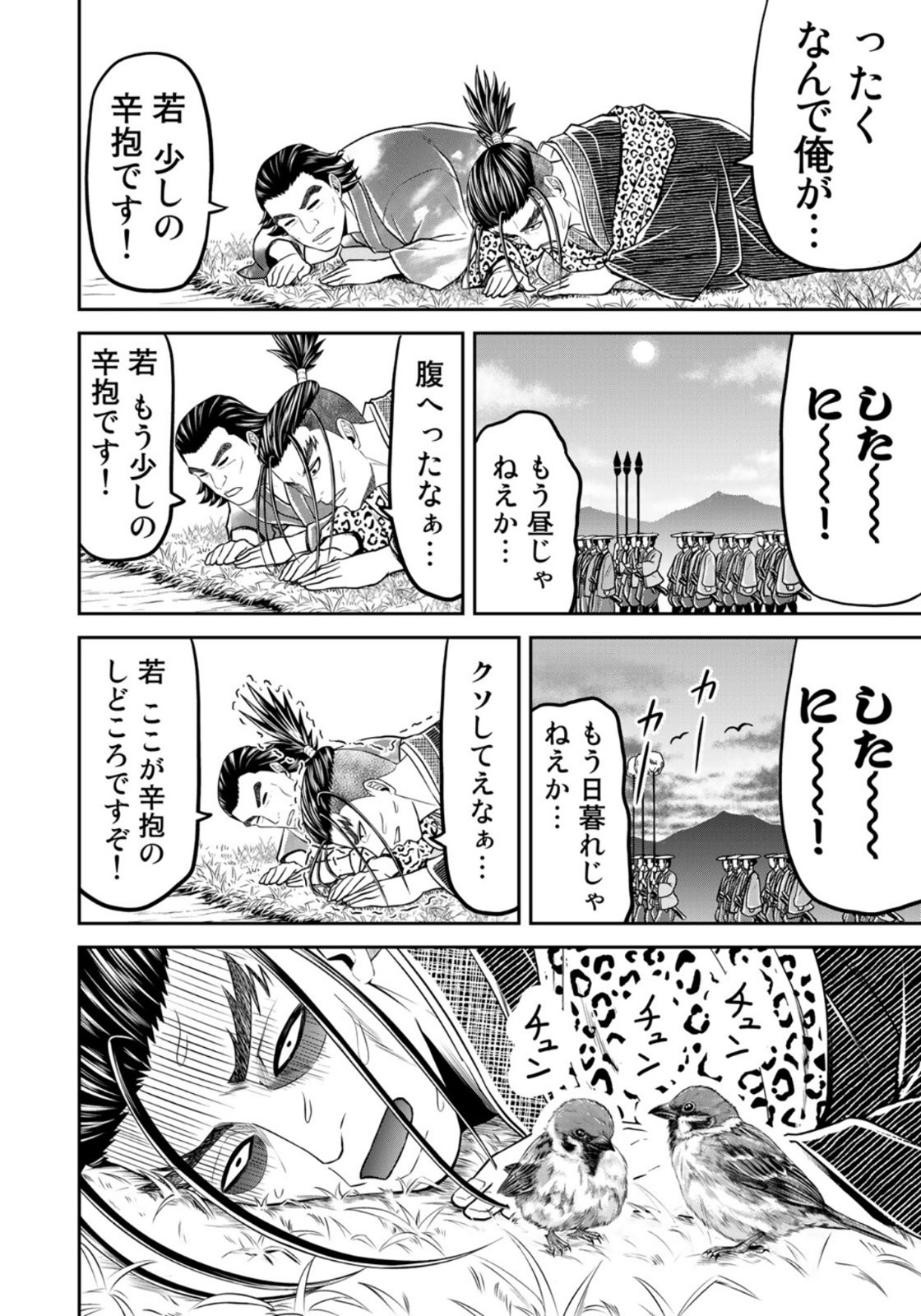 ヤンキー水戸黄門 第5話 - Page 14