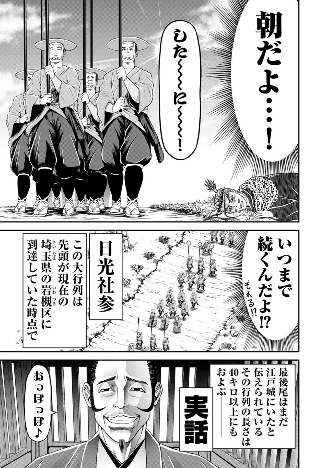 ヤンキー水戸黄門 第5話 - Page 15