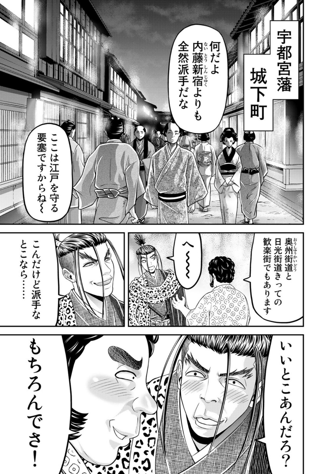 ヤンキー水戸黄門 第5話 - Page 17