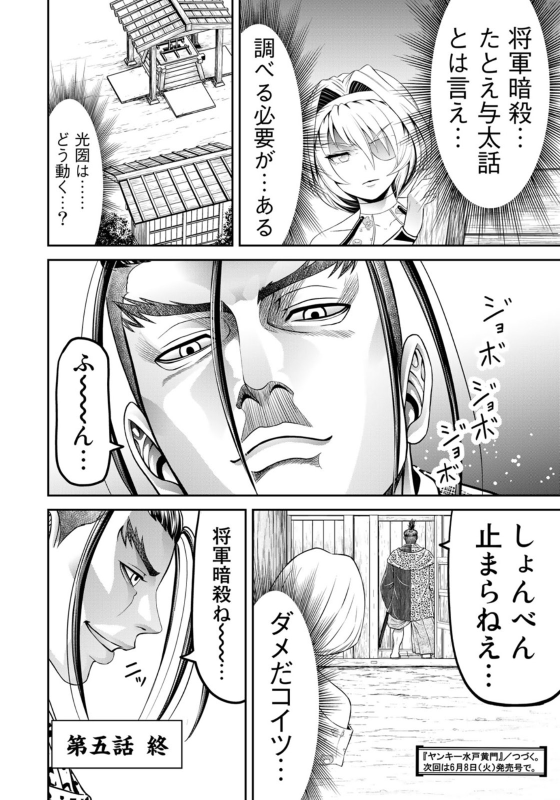 ヤンキー水戸黄門 第5話 - Page 22