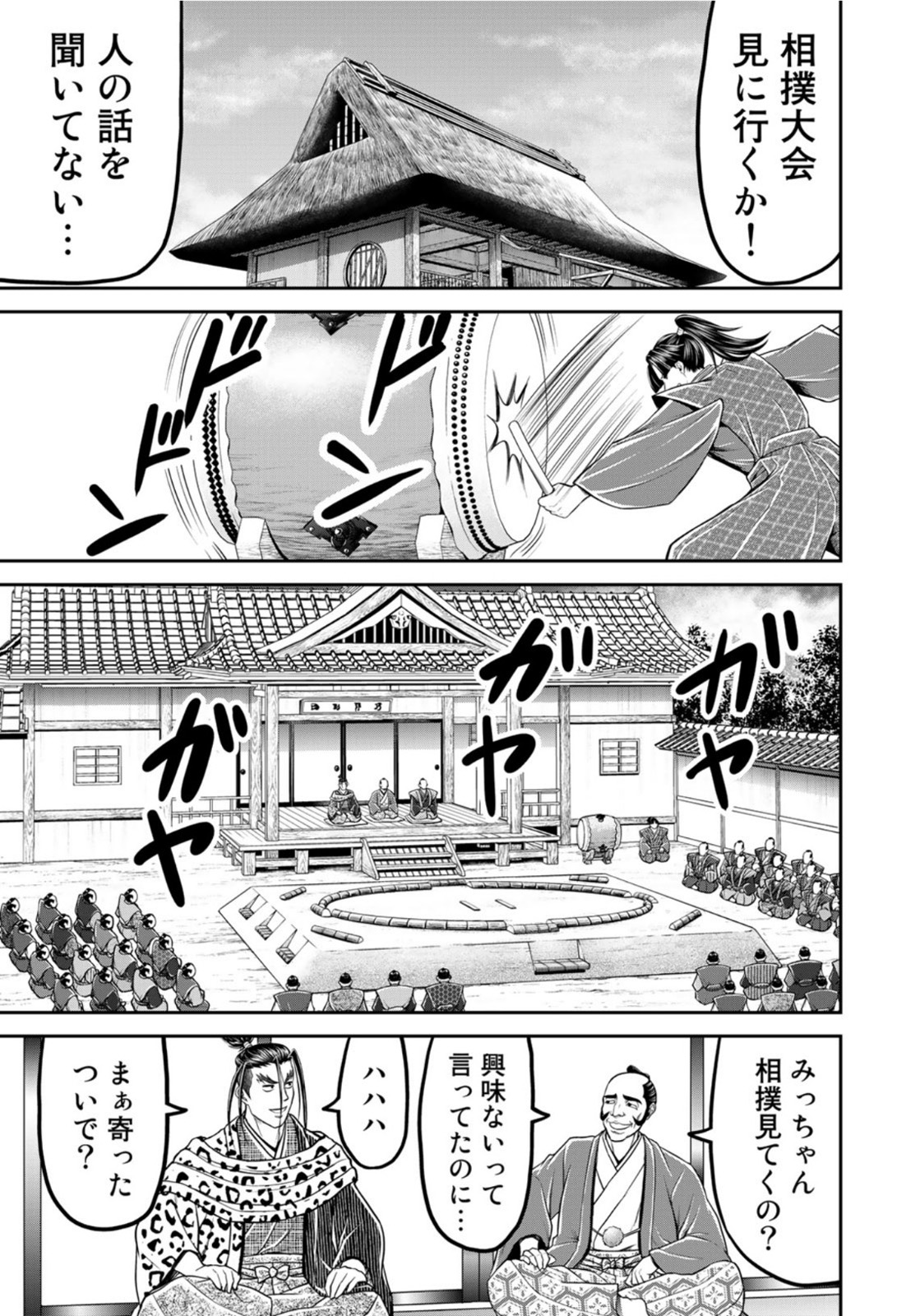 ヤンキー水戸黄門 第6話 - Page 11