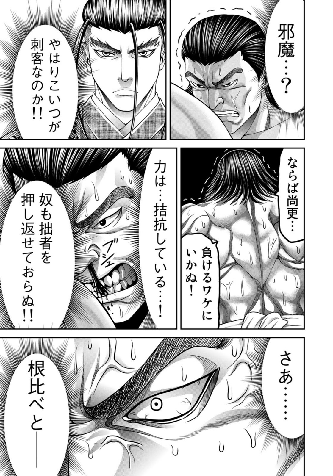 ヤンキー水戸黄門 第6話 - Page 21