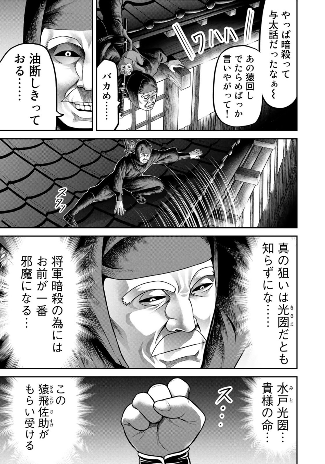 ヤンキー水戸黄門 第7話 - Page 21