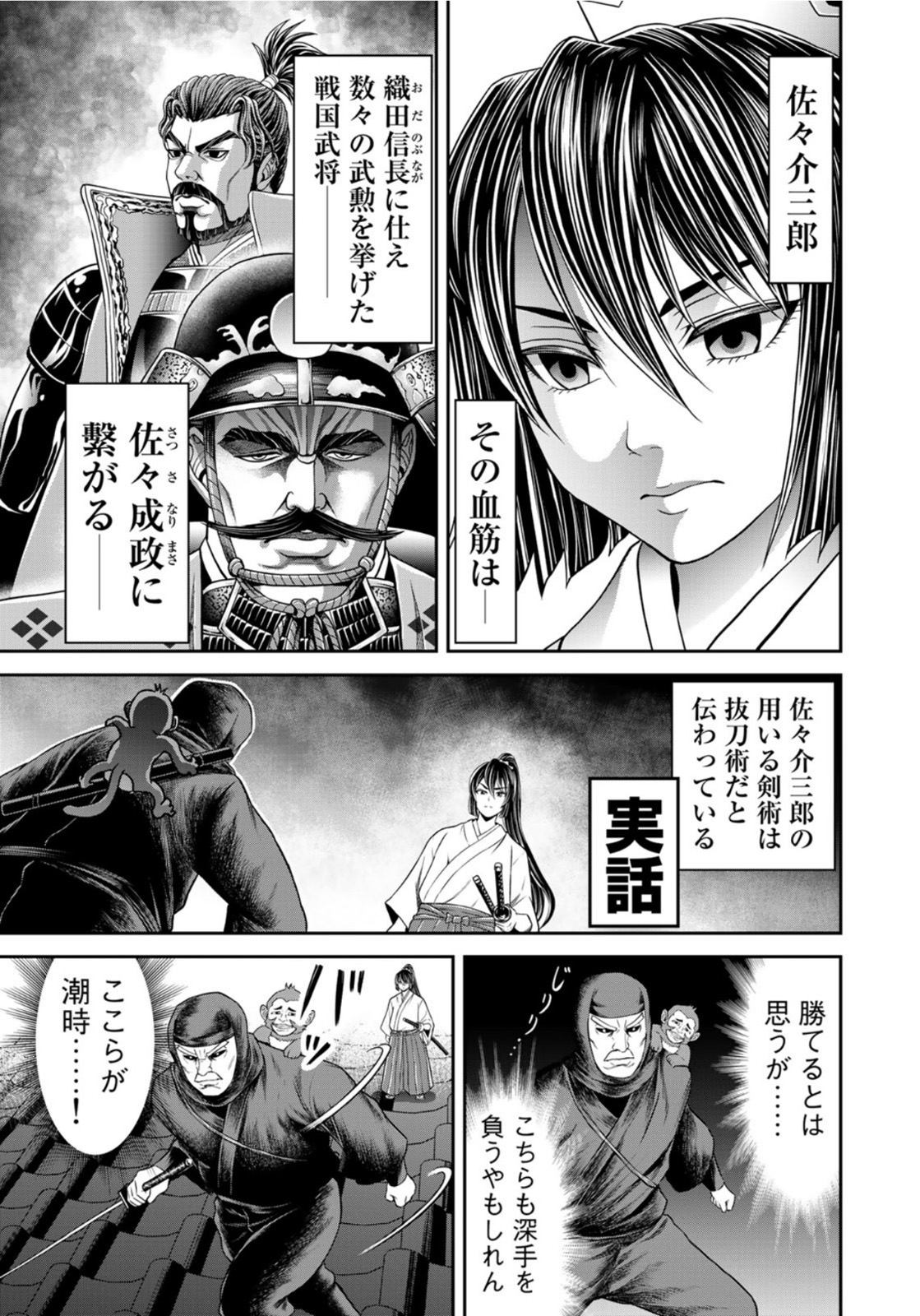 ヤンキー水戸黄門 第8話 - Page 17