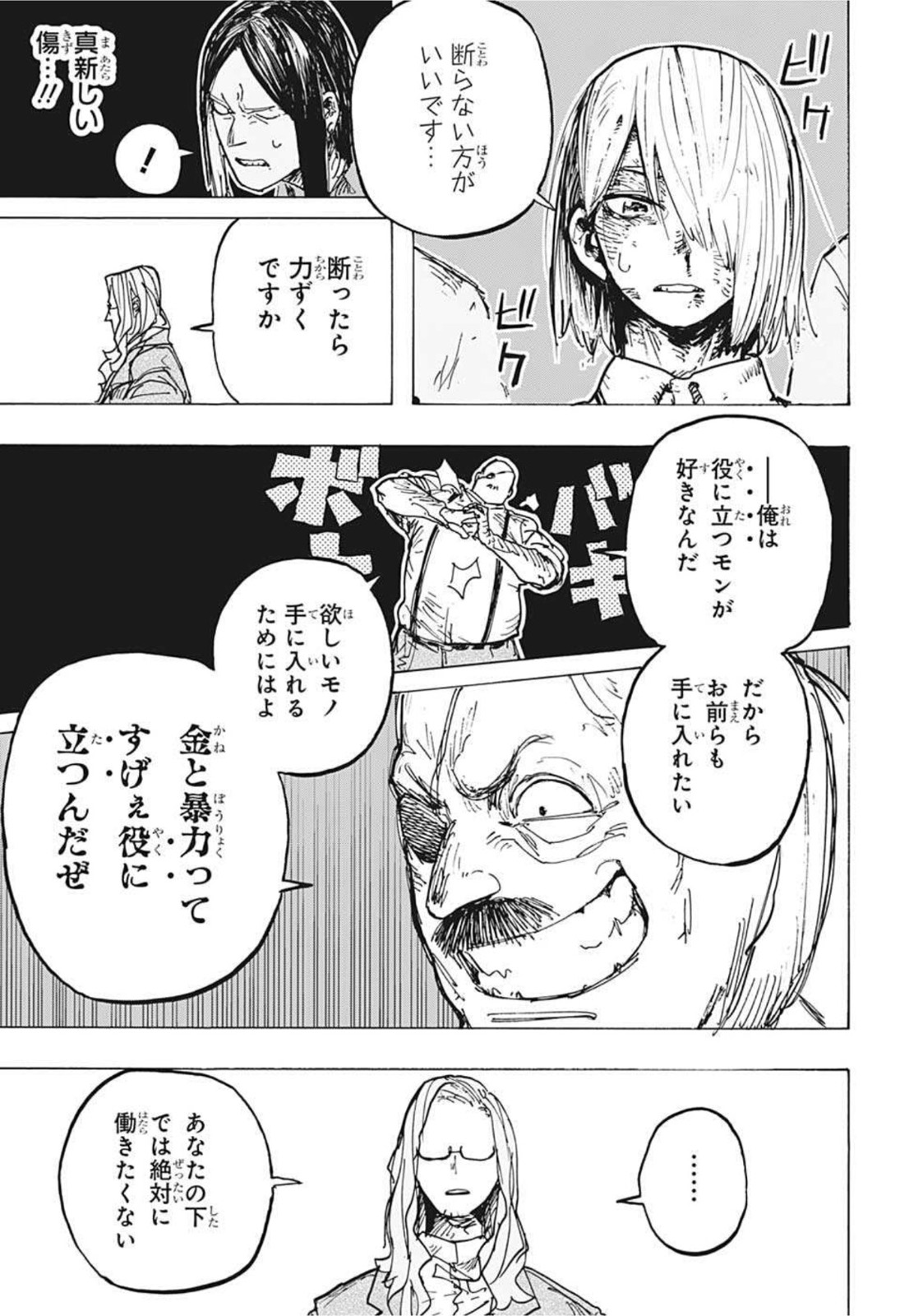 レッドフード 第11話 - Page 7