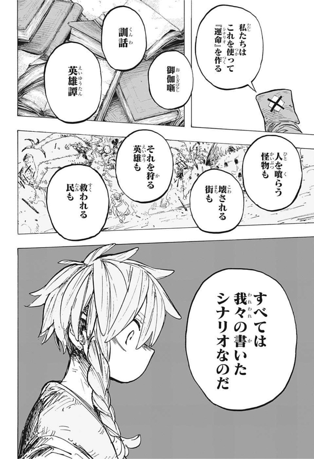 レッドフード 第16話 - Page 16