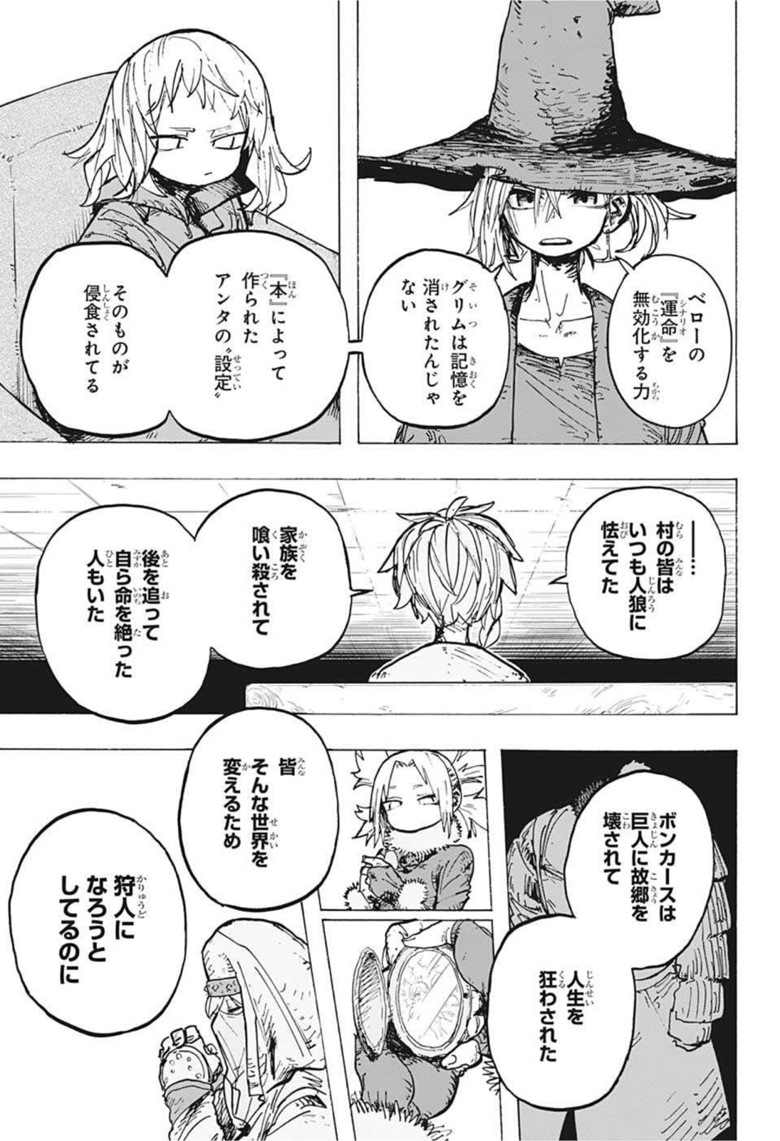 レッドフード 第16話 - Page 17