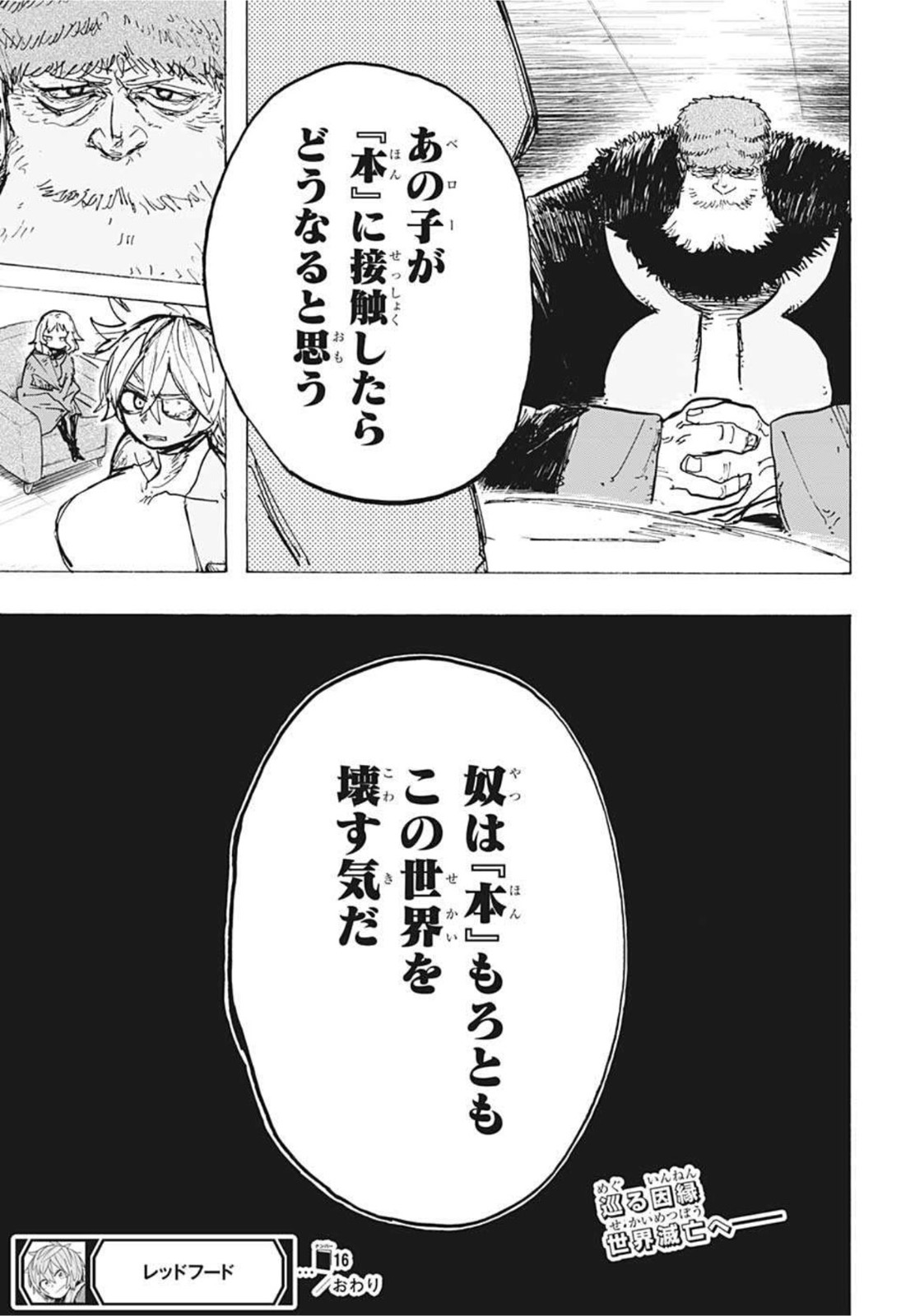 レッドフード 第16話 - Page 19