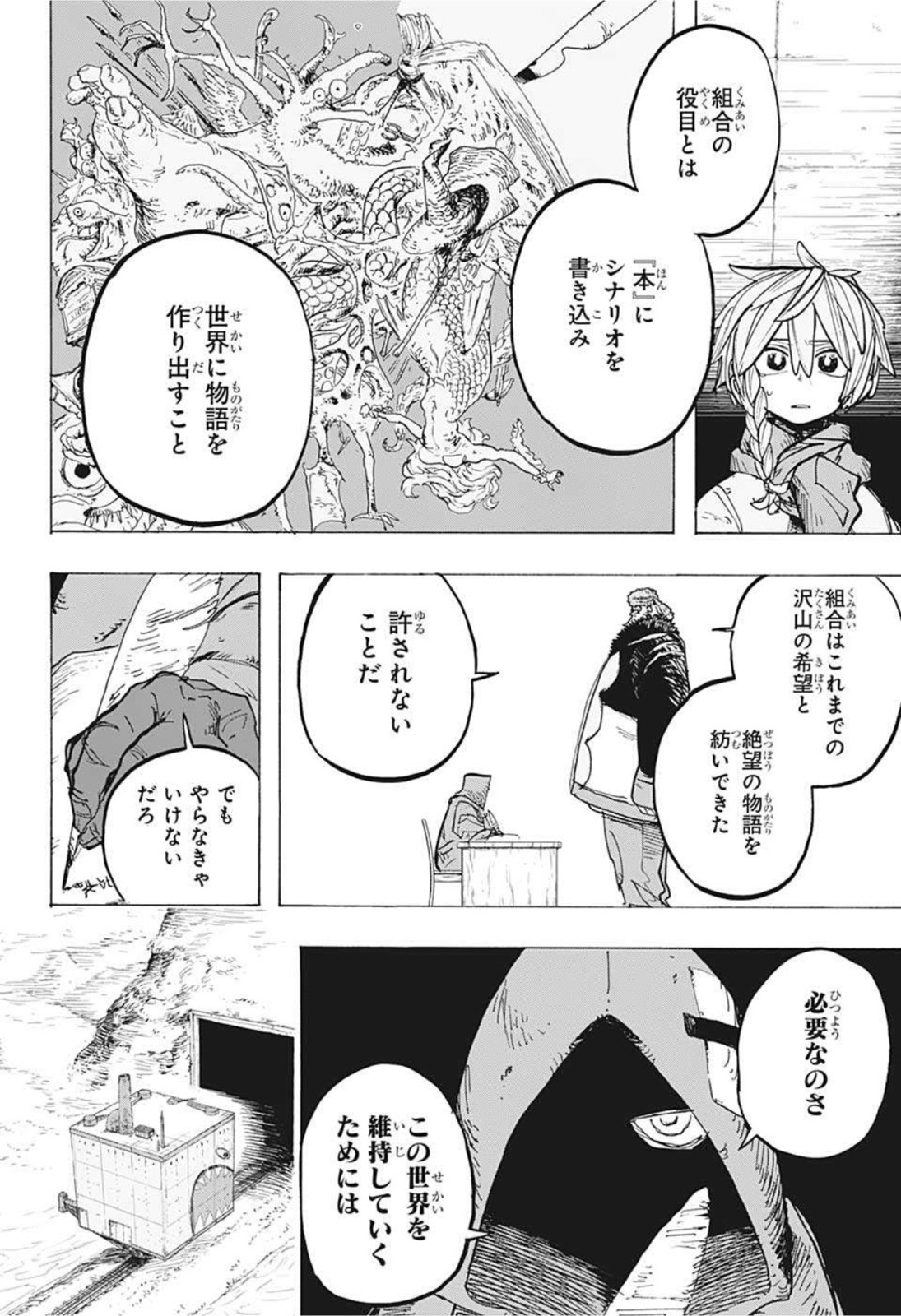 レッドフード 第16話 - Page 6