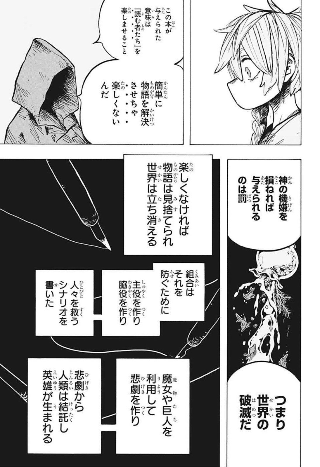 レッドフード 第17話 - Page 13