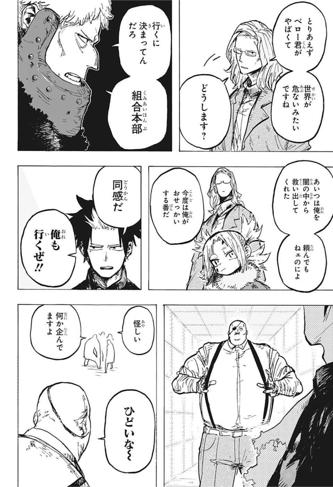 レッドフード 第17話 - Page 4