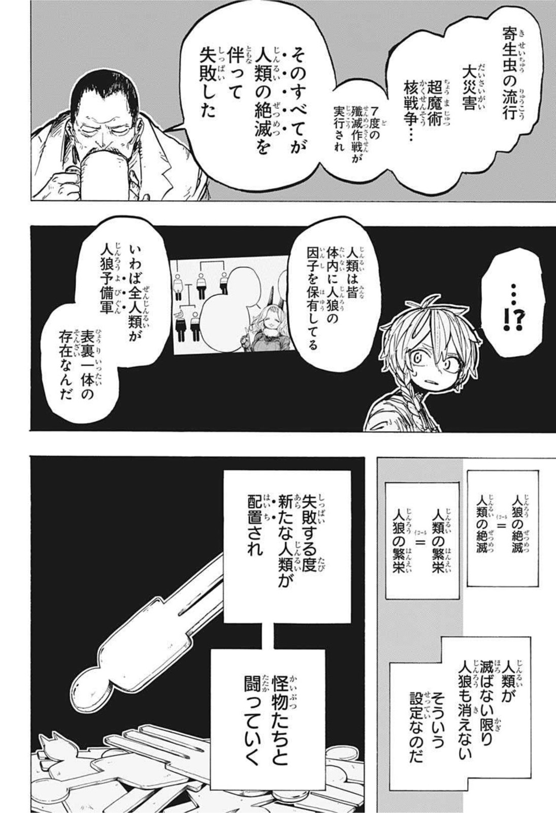 レッドフード 第17話 - Page 6