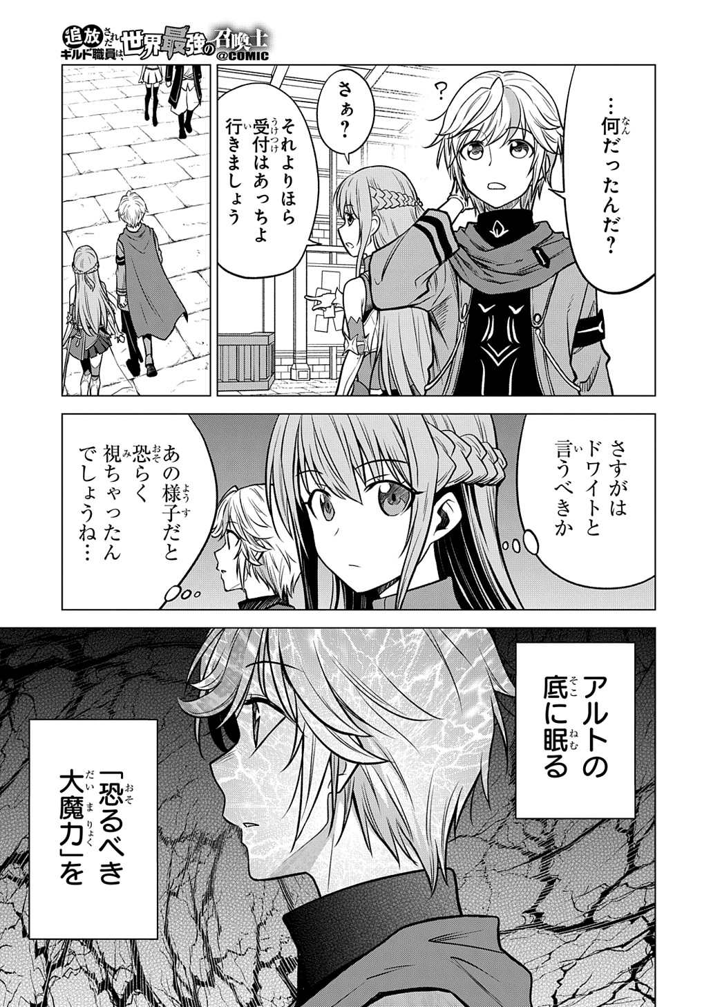 追放されたギルド職員は、世界最強の召喚士@COMIC 第2話 - Page 21