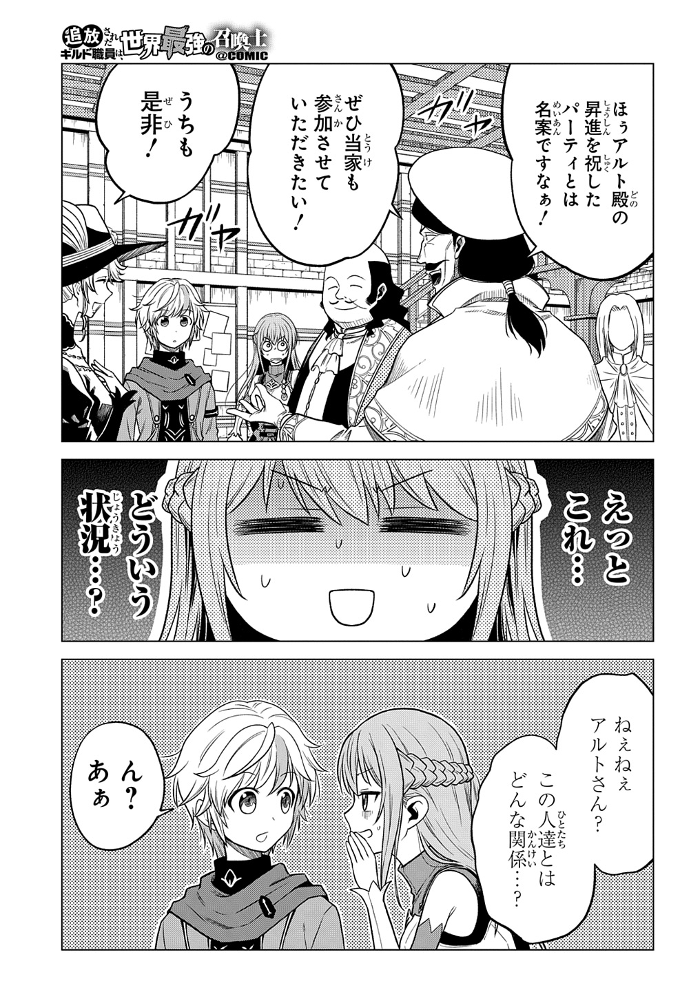 追放されたギルド職員は、世界最強の召喚士@COMIC 第2話 - Page 27