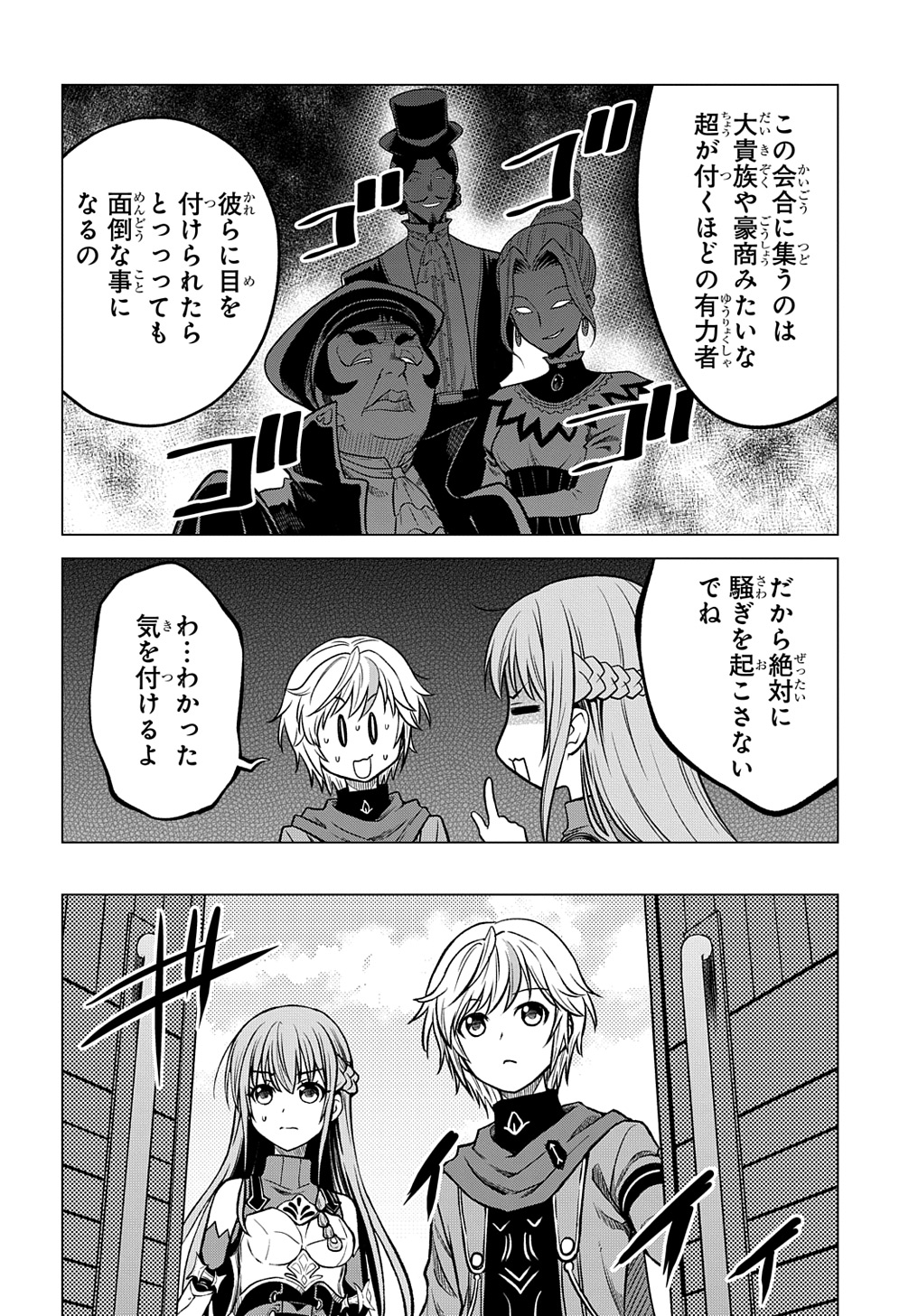 追放されたギルド職員は、世界最強の召喚士@COMIC 第2話 - Page 8