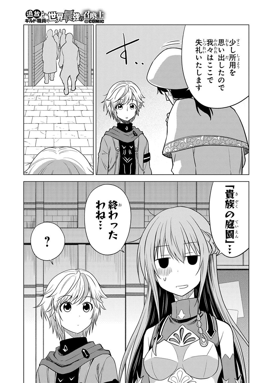 追放されたギルド職員は、世界最強の召喚士@COMIC 第3話 - Page 3