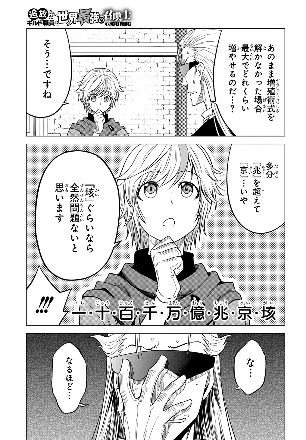 追放されたギルド職員は、世界最強の召喚士@COMIC 第4話 - Page 13