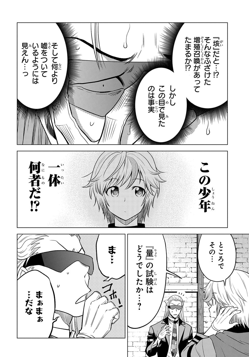 追放されたギルド職員は、世界最強の召喚士@COMIC 第4話 - Page 14