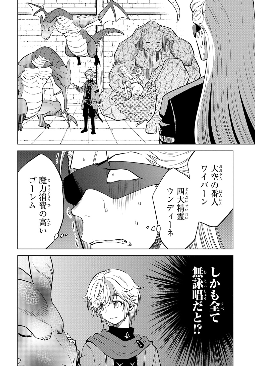 追放されたギルド職員は、世界最強の召喚士@COMIC 第4話 - Page 20