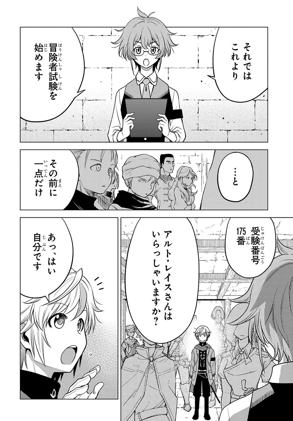 追放されたギルド職員は、世界最強の召喚士@COMIC 第4話 - Page 4