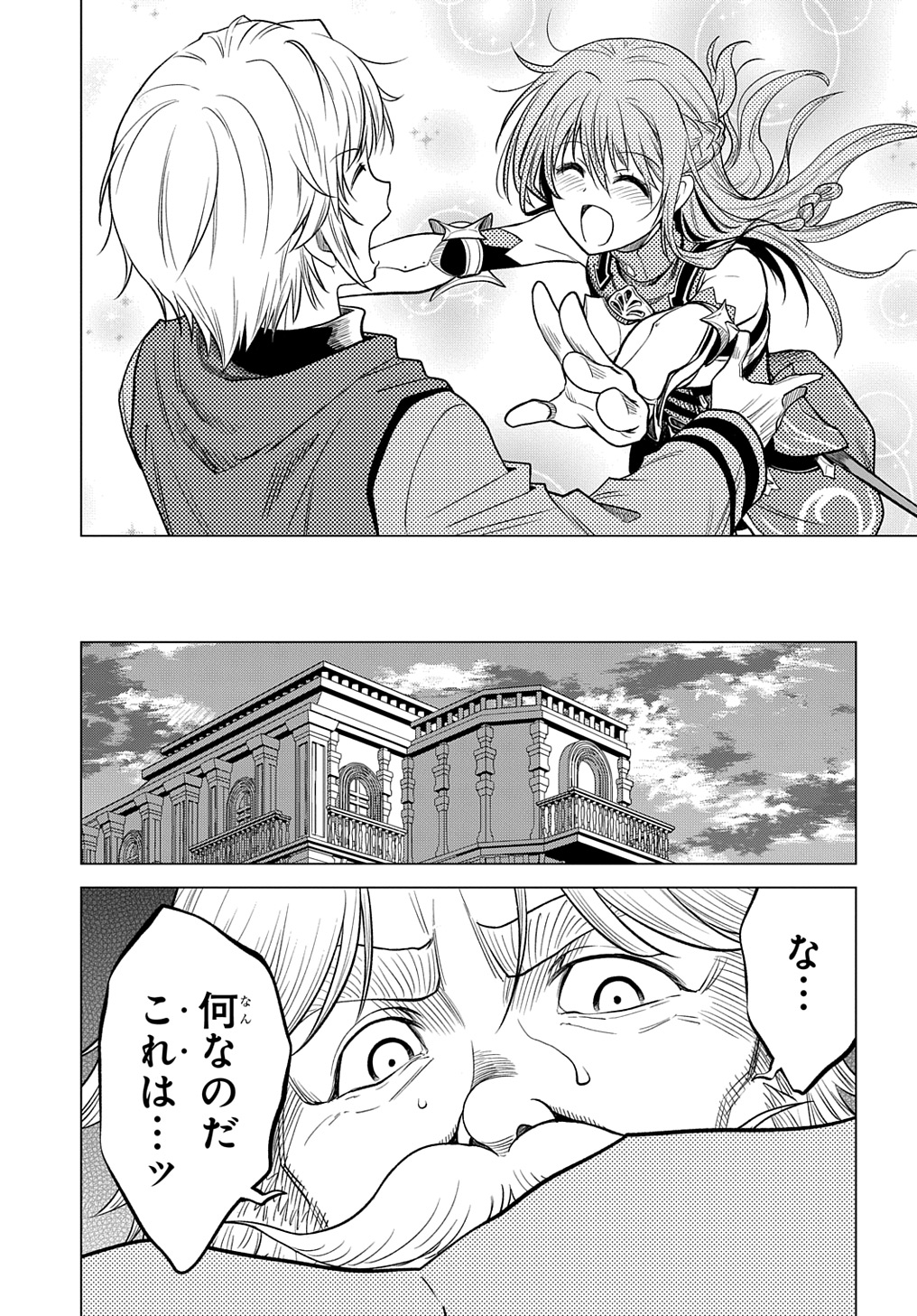 追放されたギルド職員は、世界最強の召喚士@COMIC 第4話 - Page 33