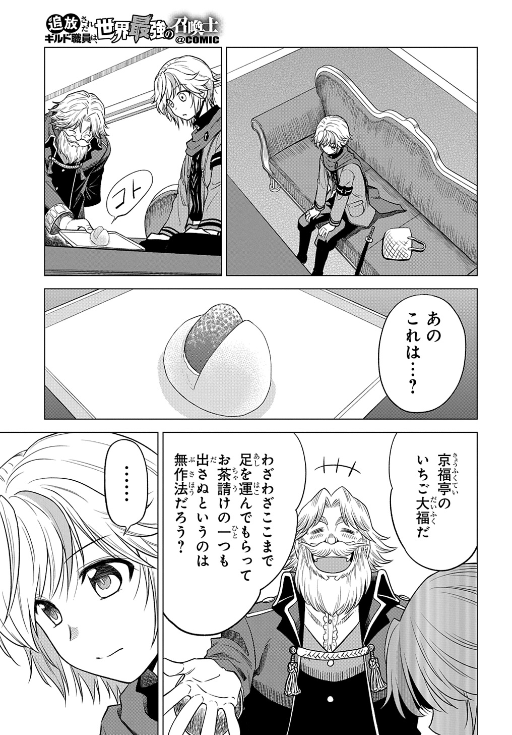 追放されたギルド職員は、世界最強の召喚士@COMIC 第5話 - Page 13