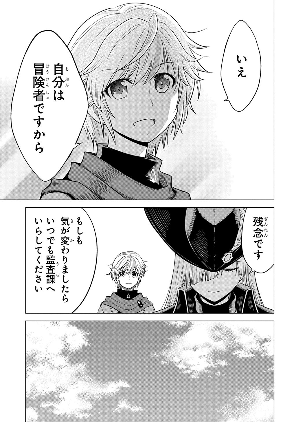 追放されたギルド職員は、世界最強の召喚士@COMIC 第5話 - Page 35