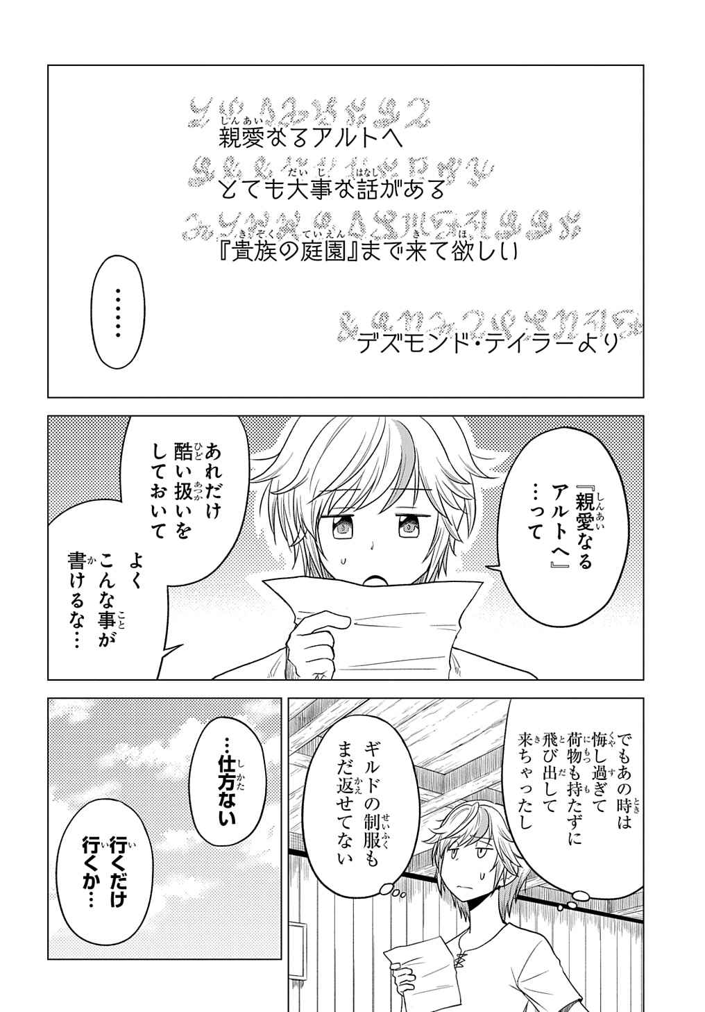 追放されたギルド職員は、世界最強の召喚士@COMIC 第5話 - Page 10