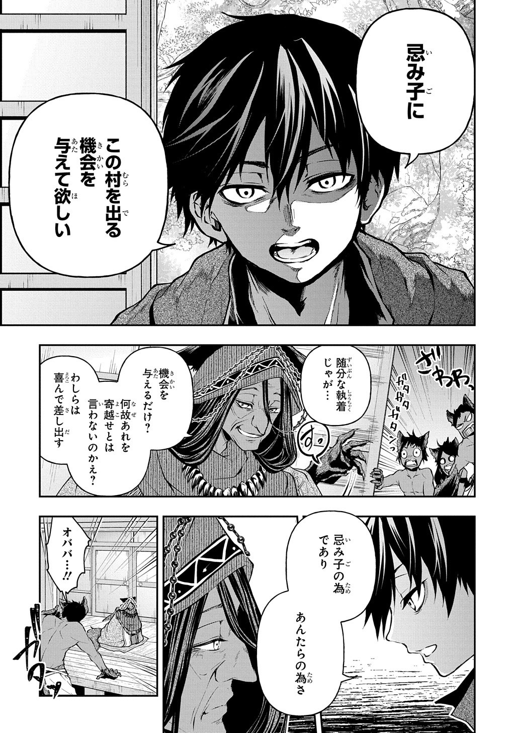 異世界でも無難に生きたい症候群 第11.2話 - Page 12