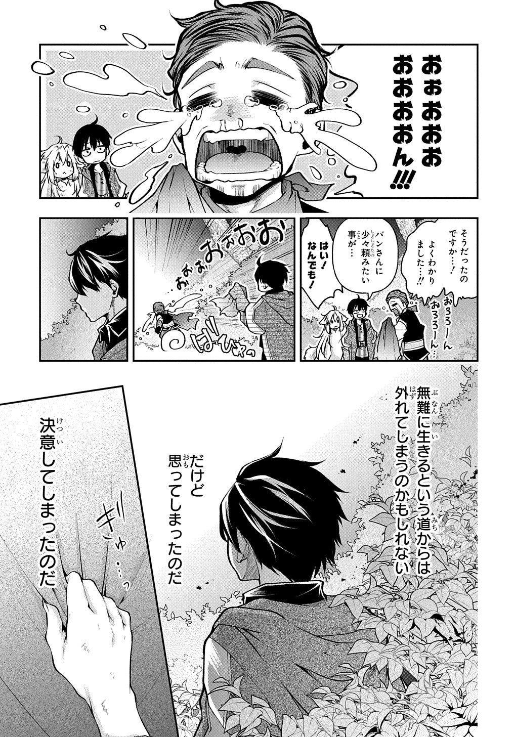 異世界でも無難に生きたい症候群 第11.2話 - Page 6