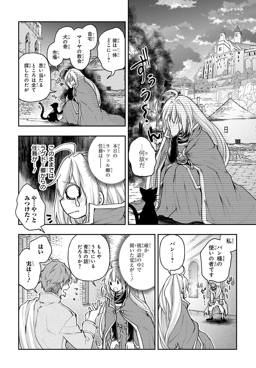 異世界でも無難に生きたい症候群 第11.2話 - Page 9